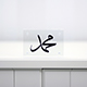 Ism an Nabi (Magnetic Acrylic Small)