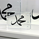 Ism an Nabi (Magnetic Acrylic Small)